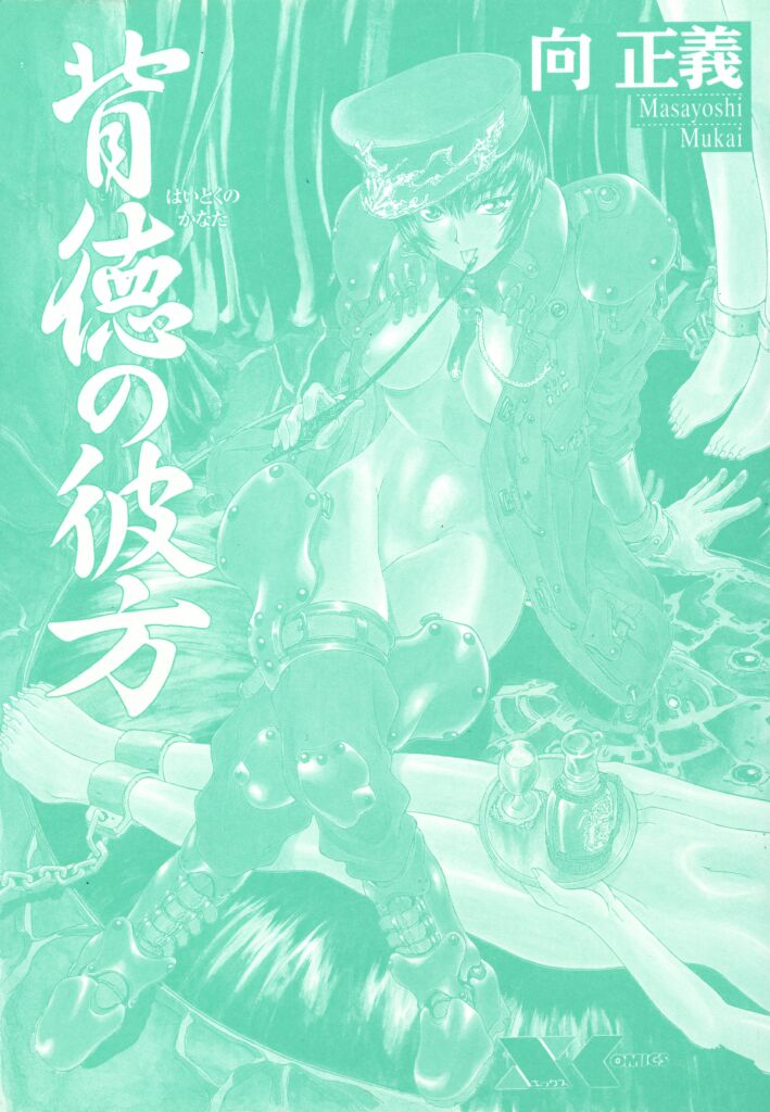 Haitoku no Kanata page 2 full