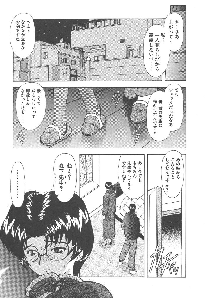 Haitoku no Kanata page 9 full