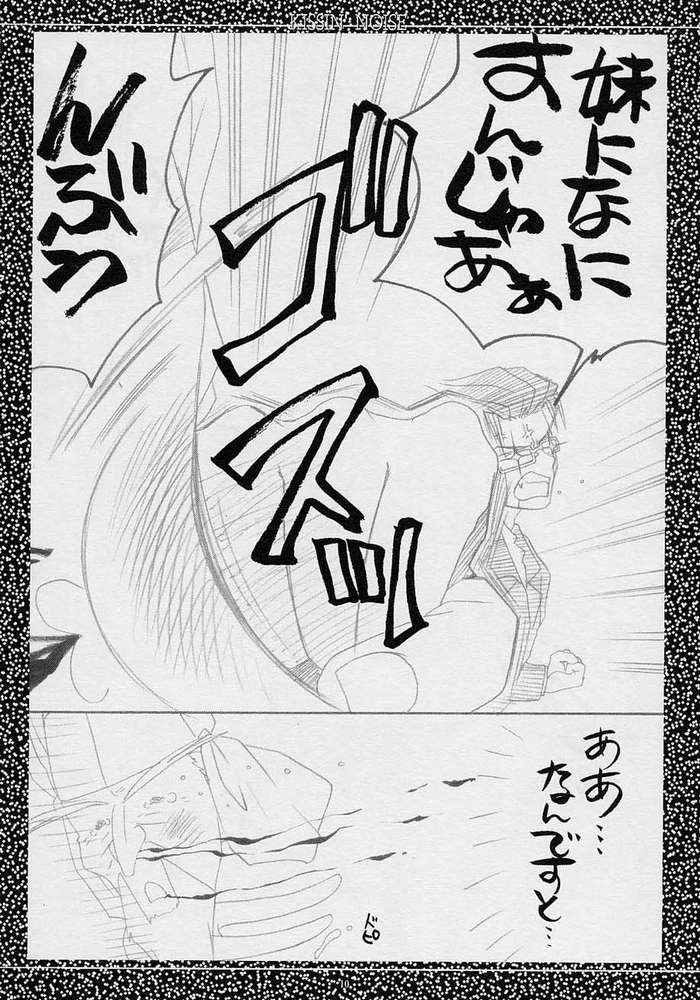 KISSIN' NOISE page 7 full