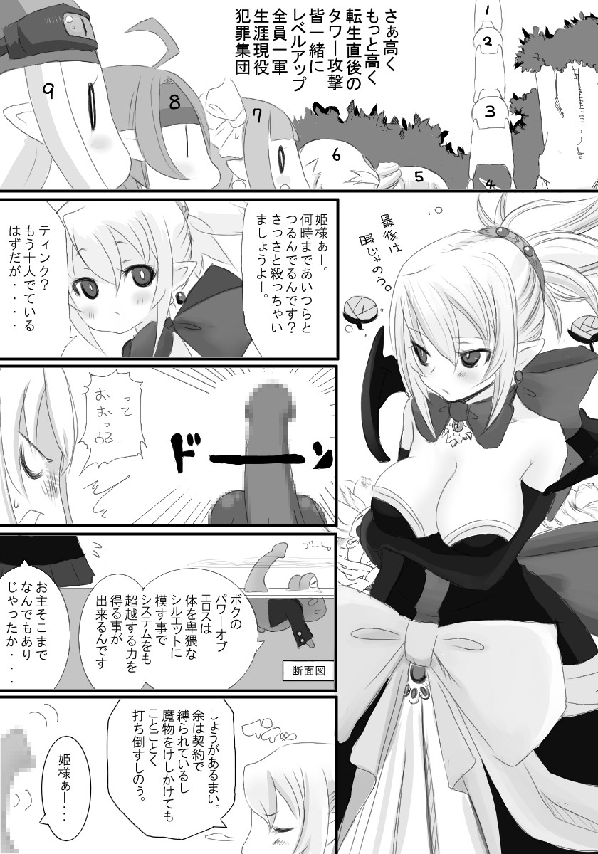 Rozali Odoru Maou Musume Darf Ich Bitten? page 2 full