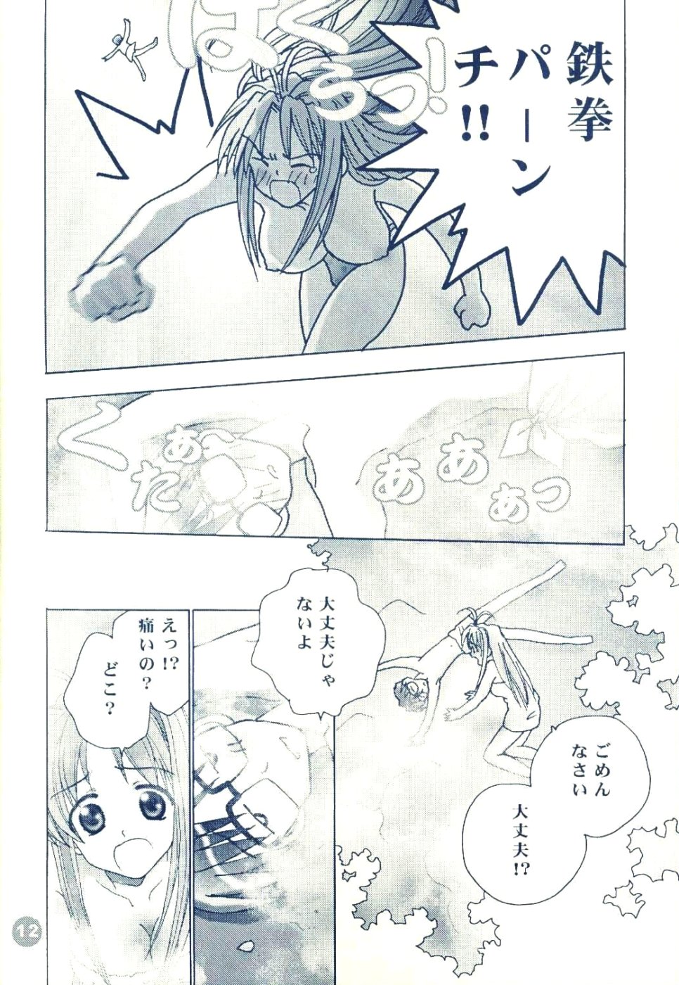 Naru Naru page 10 full