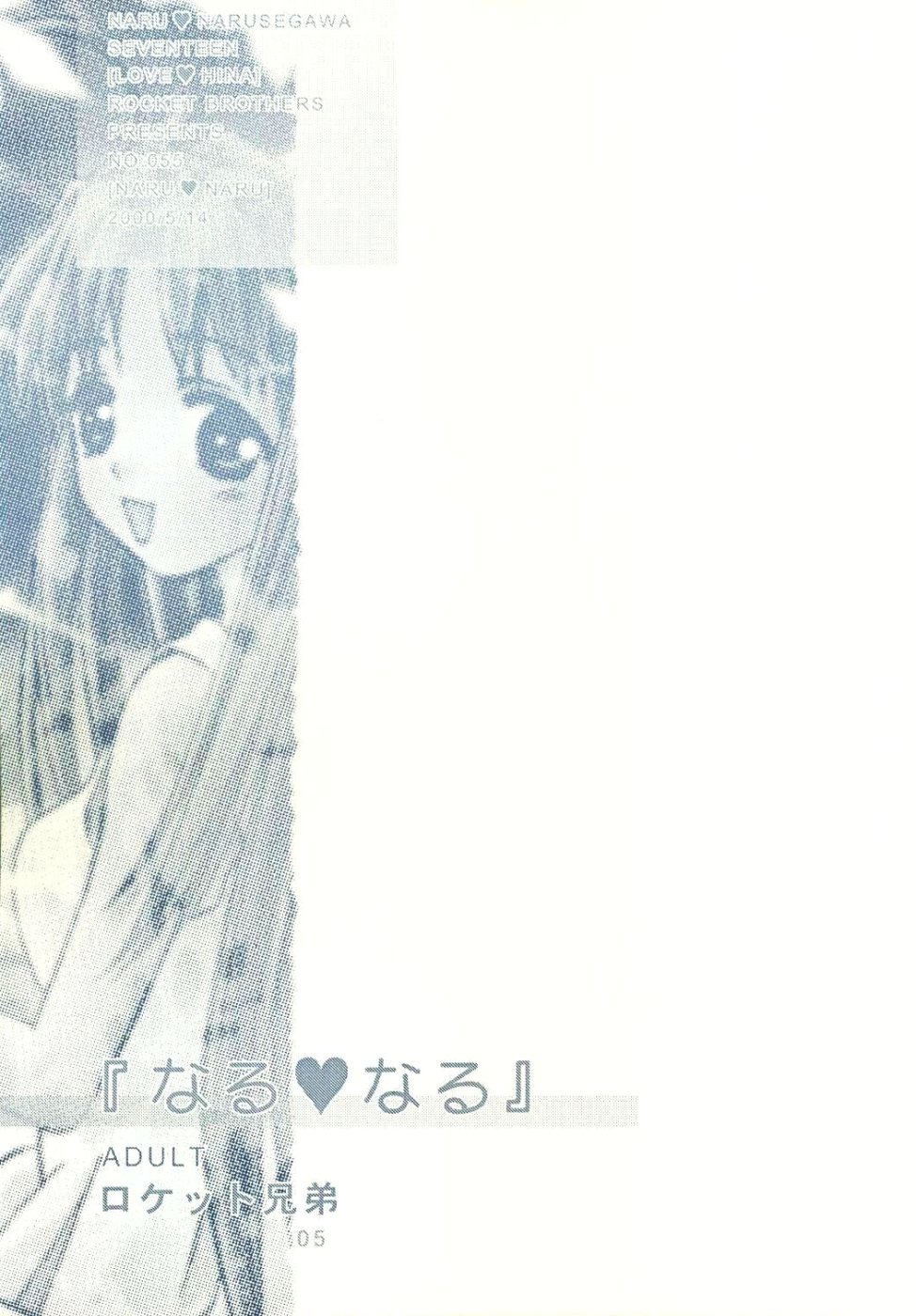 Naru Naru page 3 full