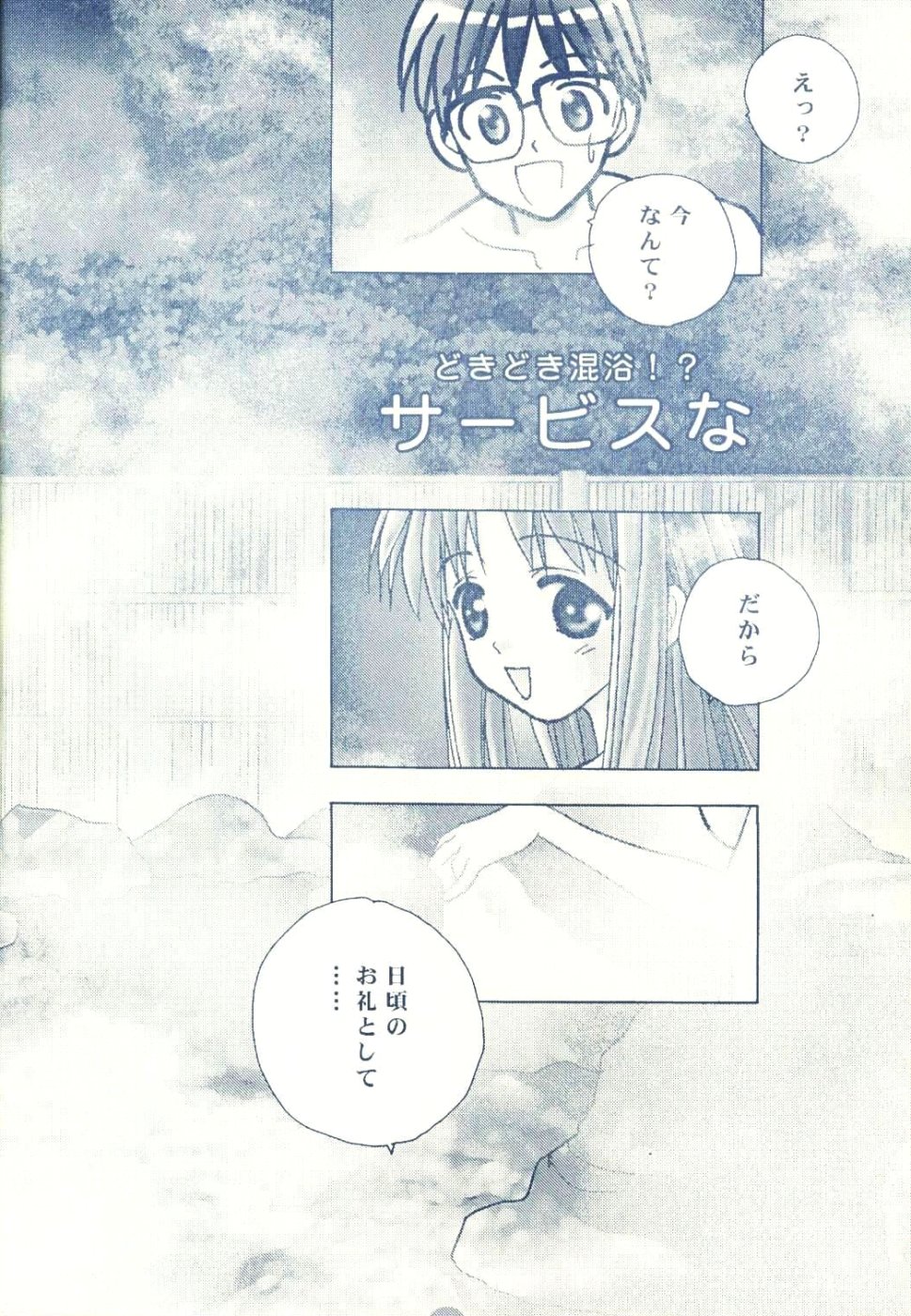 Naru Naru page 6 full