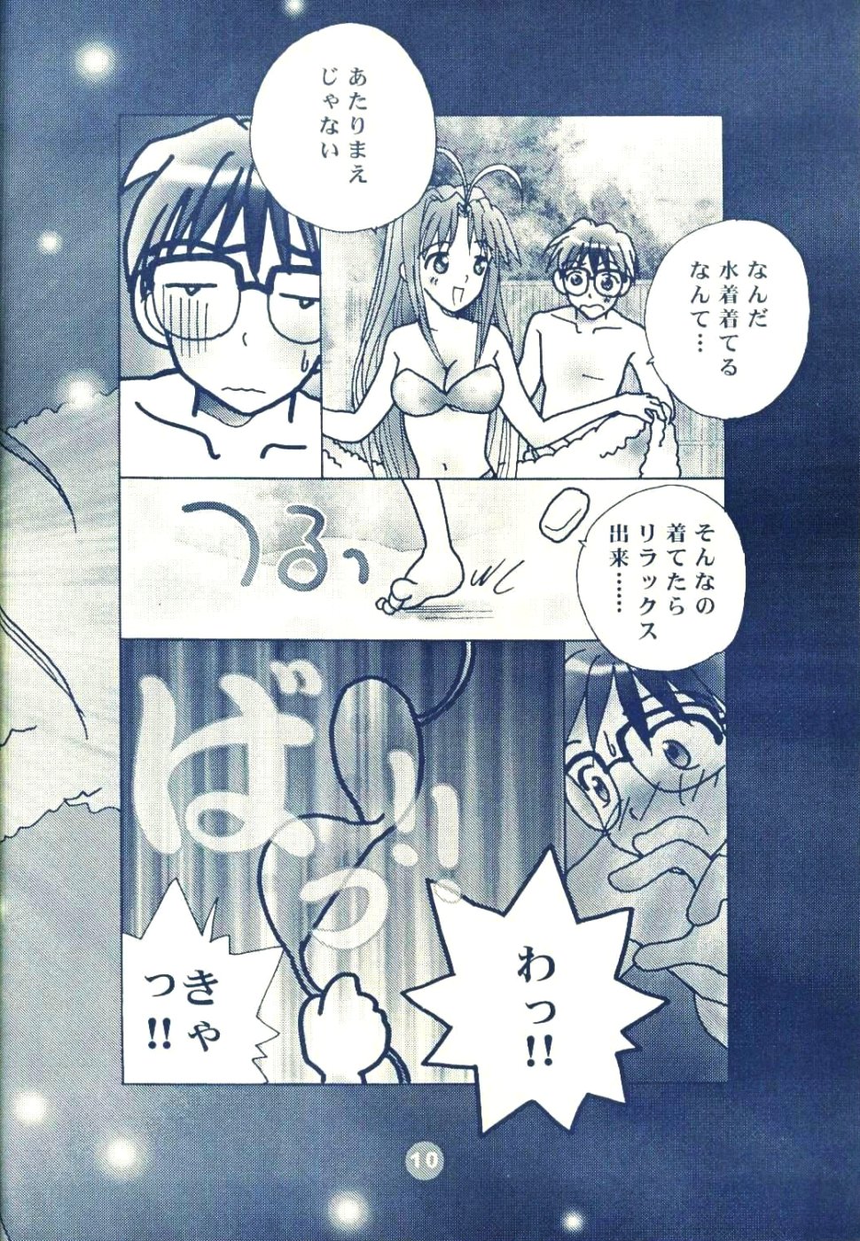 Naru Naru page 8 full