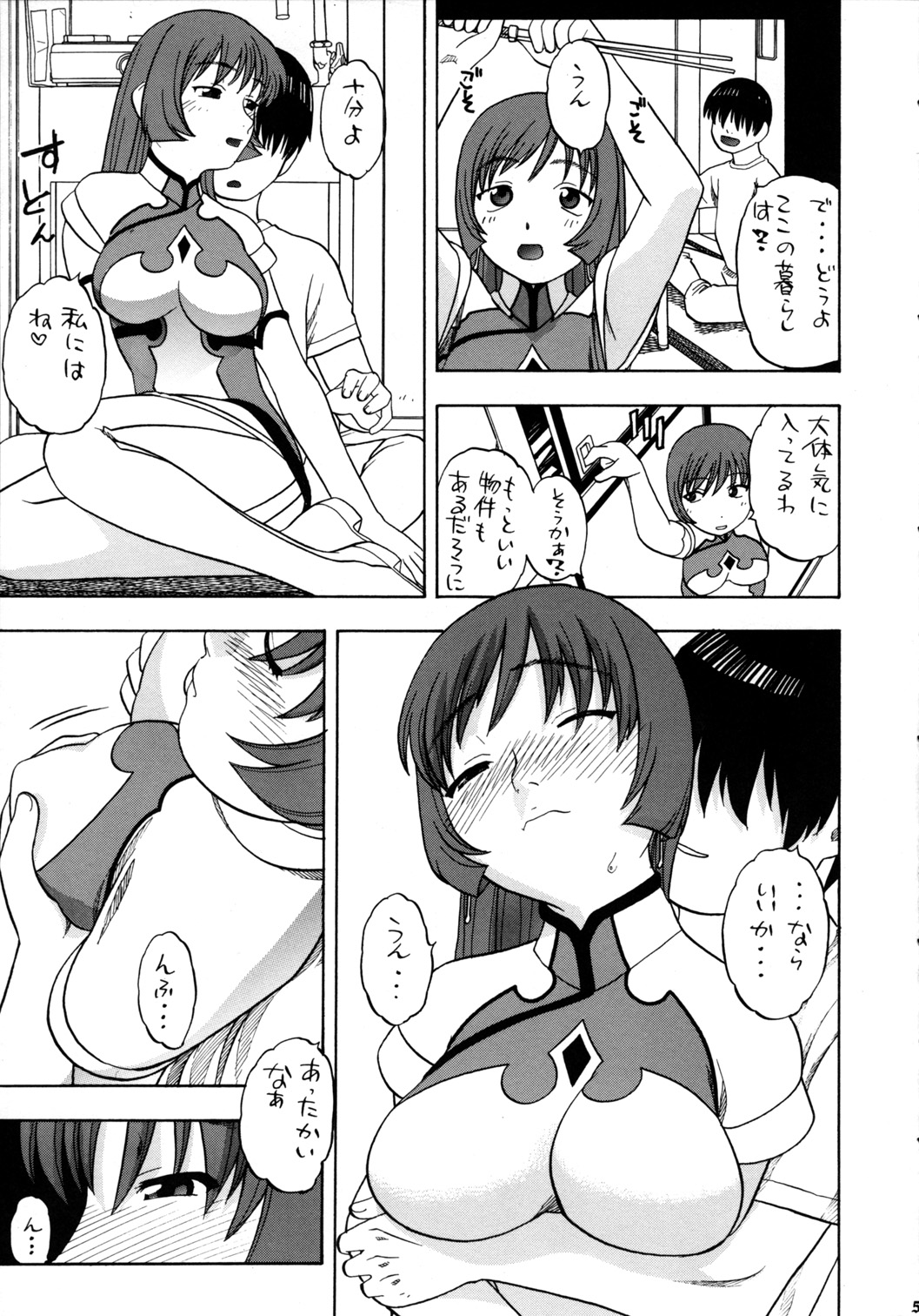 Fermi to Kotona to Mokuzou Hard page 4 full