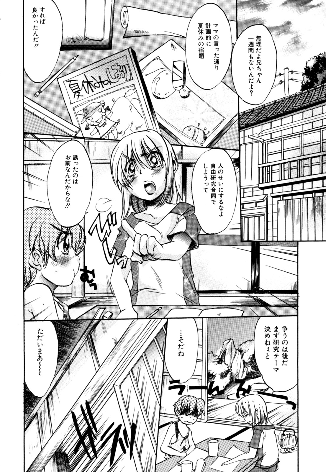 Zecchou Boshi 2 - Ecstasie Mother and Child 2 page 10 full