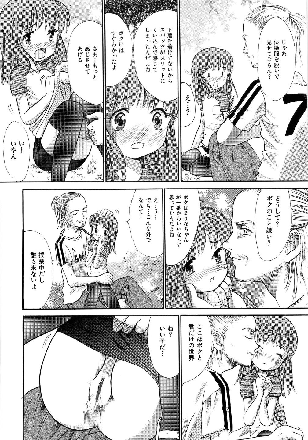 Seishoujo - Holy Girl page 10 full