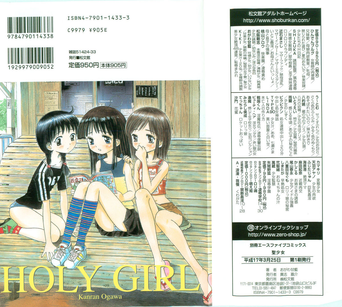 Seishoujo - Holy Girl page 2 full