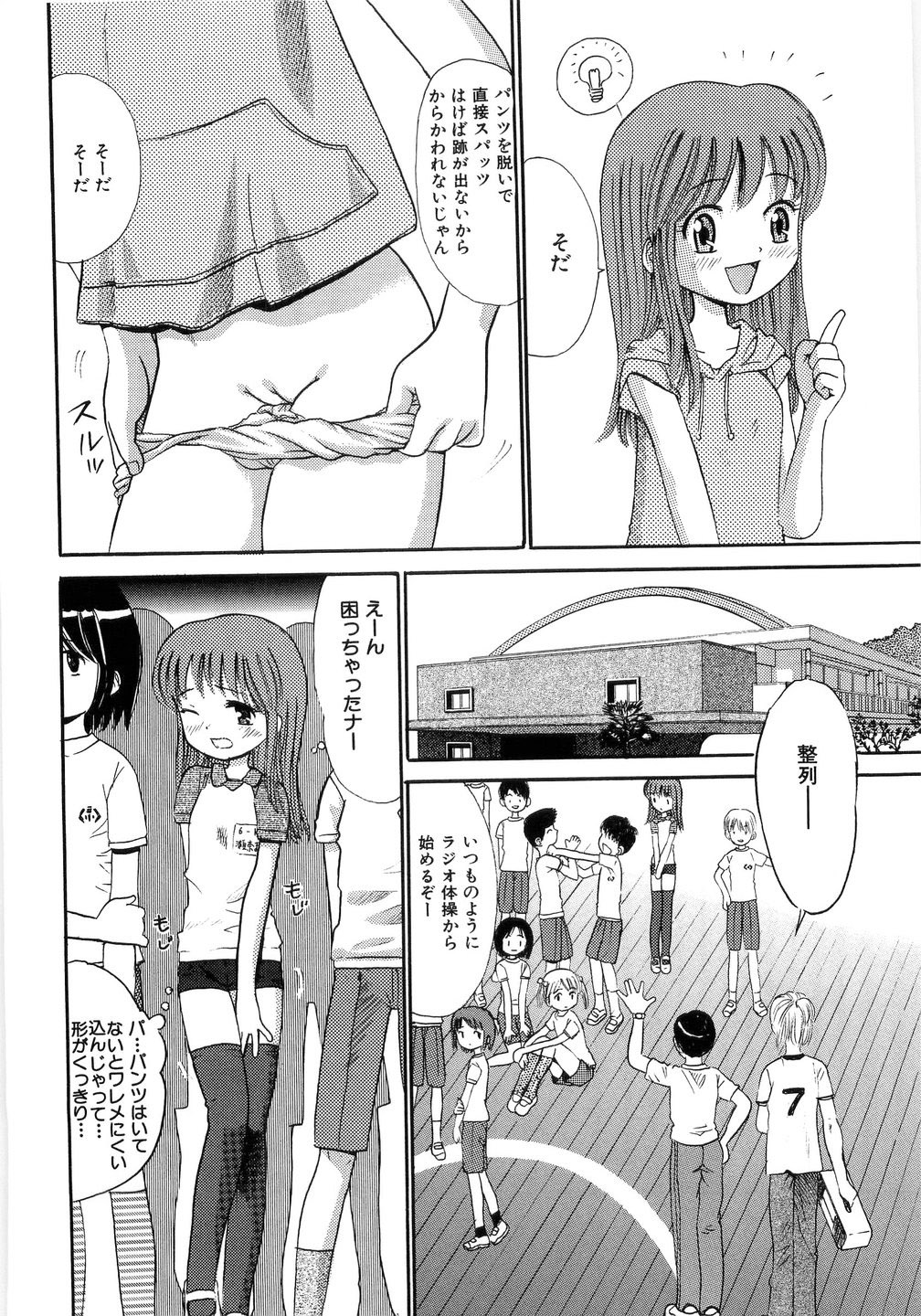 Seishoujo - Holy Girl page 4 full