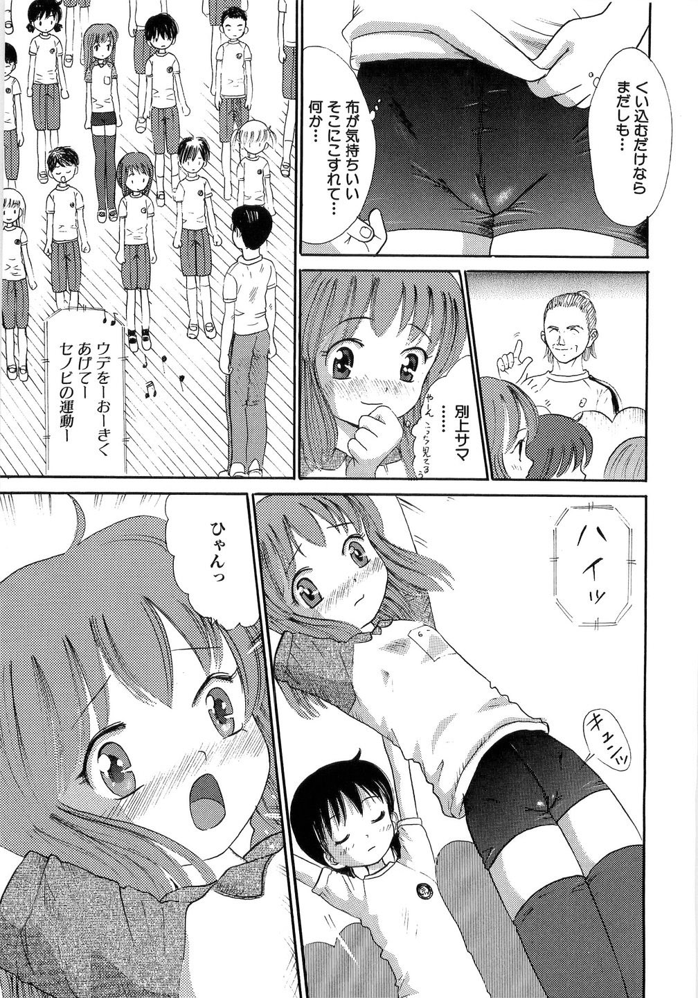 Seishoujo - Holy Girl page 5 full