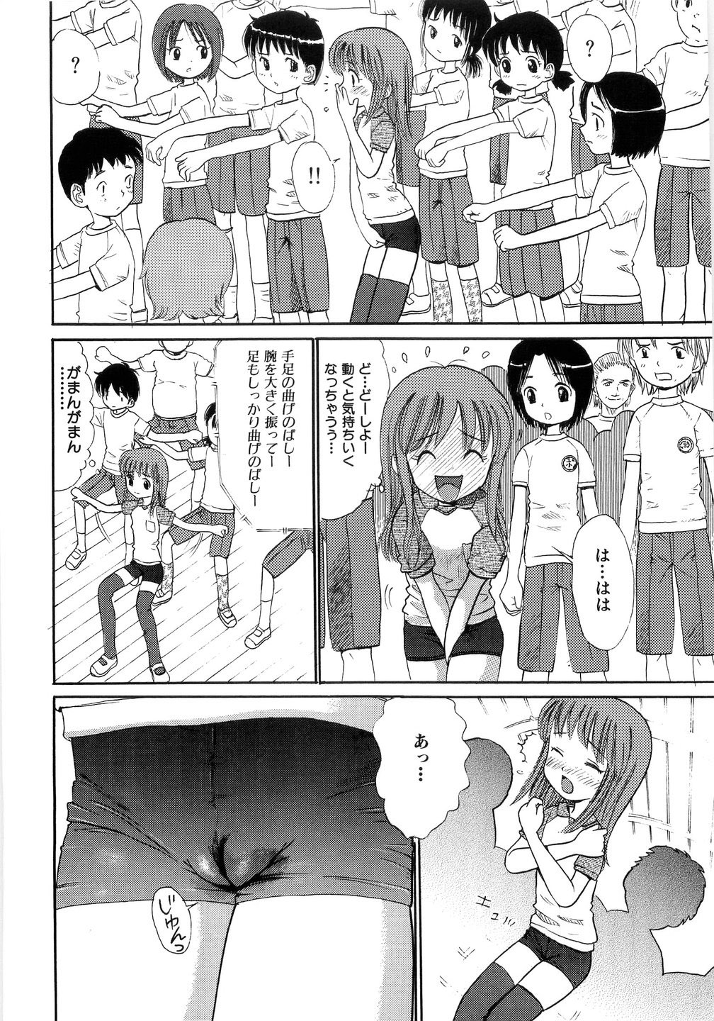 Seishoujo - Holy Girl page 6 full