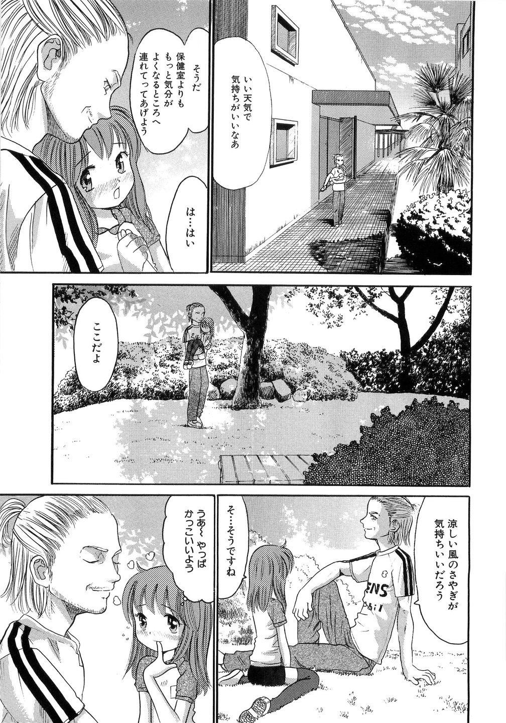 Seishoujo - Holy Girl page 9 full