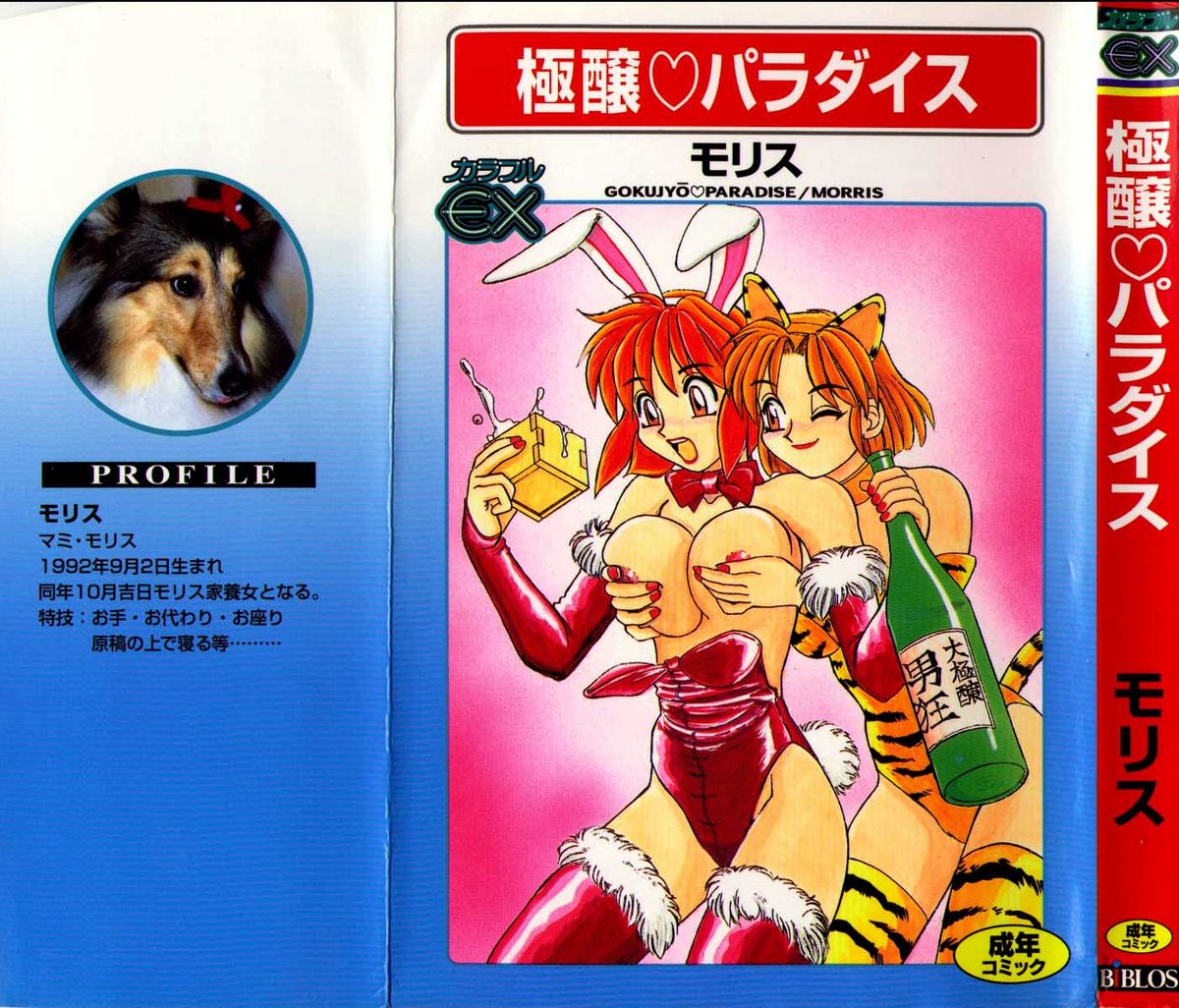 Gokujyou Paradise page 1 full