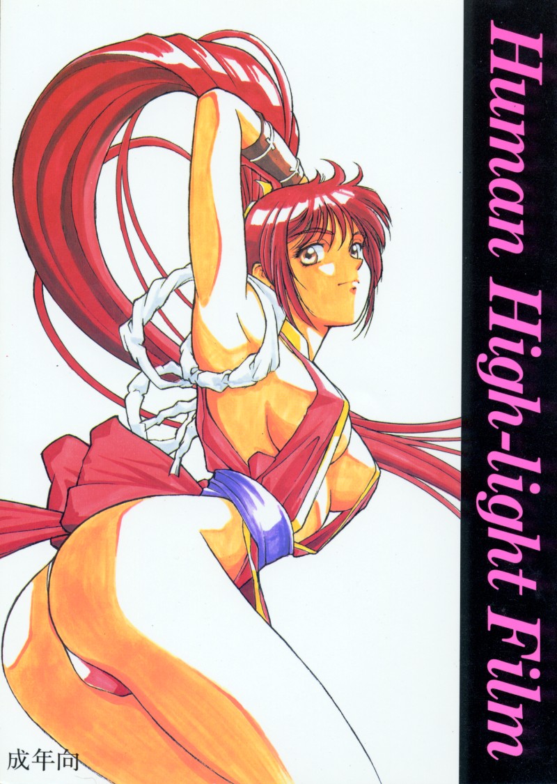 Human High-light Film page 1 full