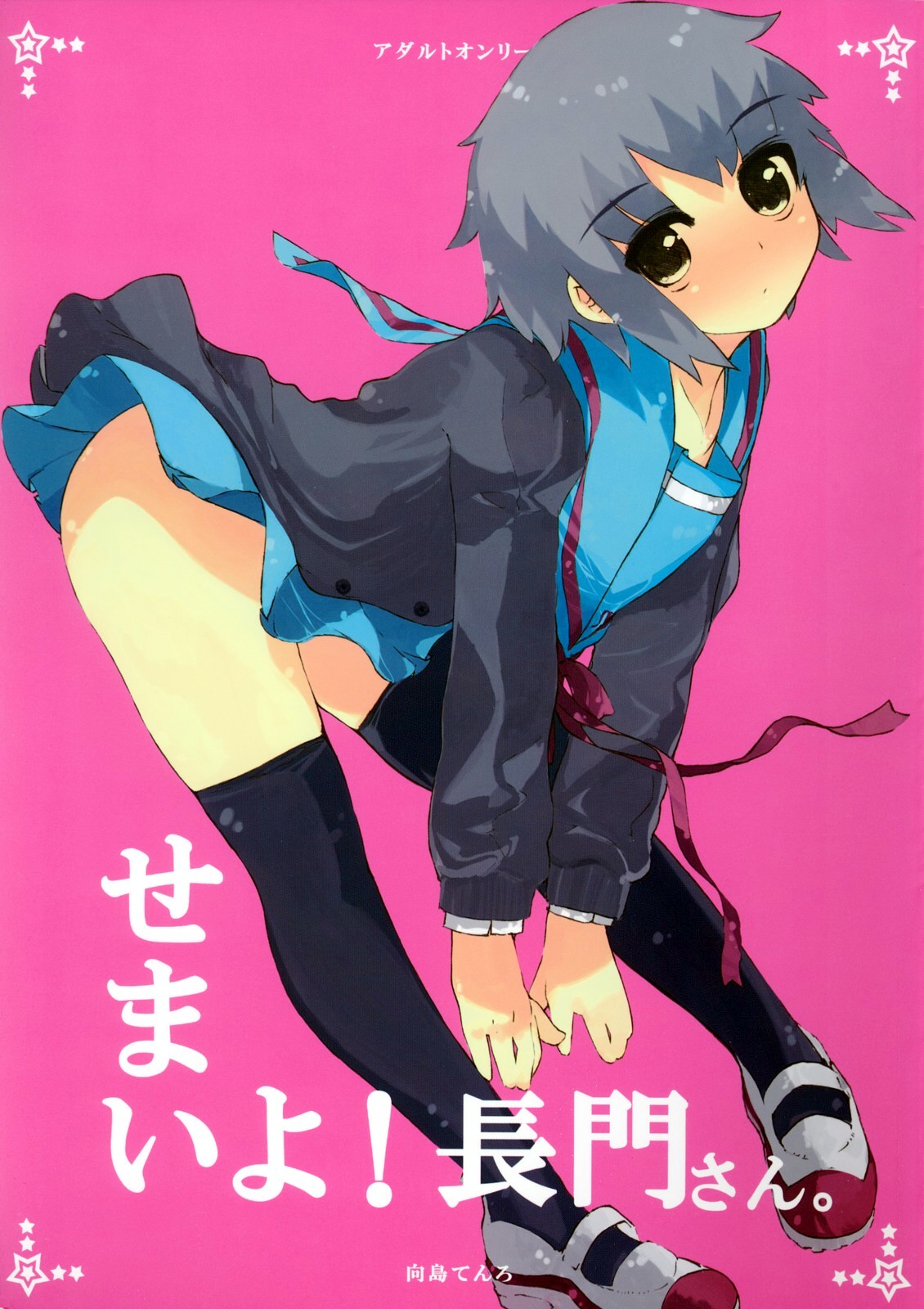 Semaiyo! Nagato-san page 1 full