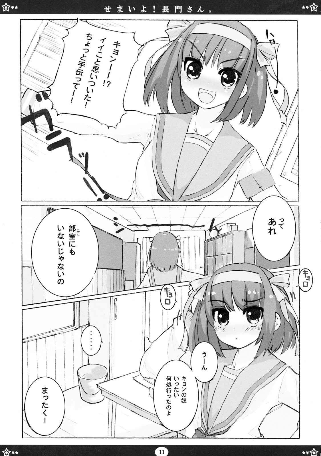 Semaiyo! Nagato-san page 10 full