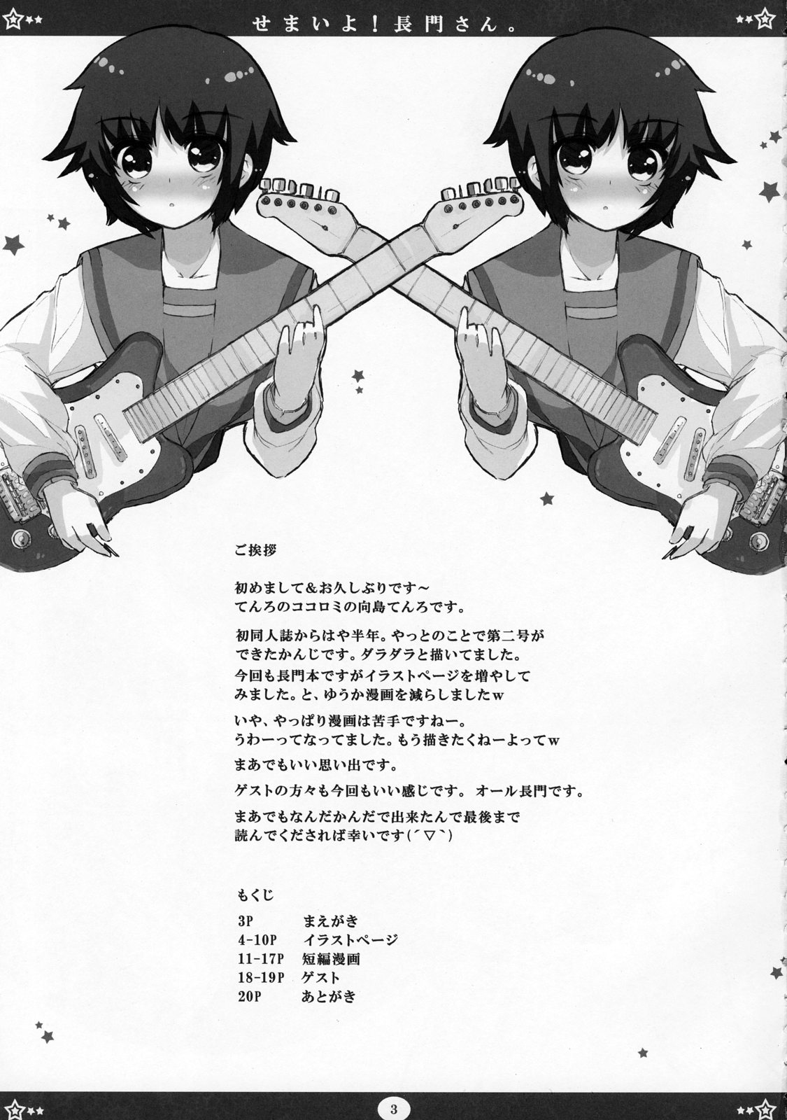 Semaiyo! Nagato-san page 2 full