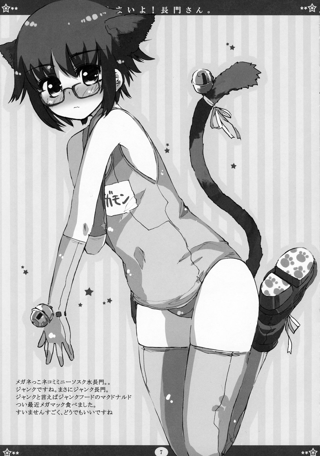 Semaiyo! Nagato-san page 6 full