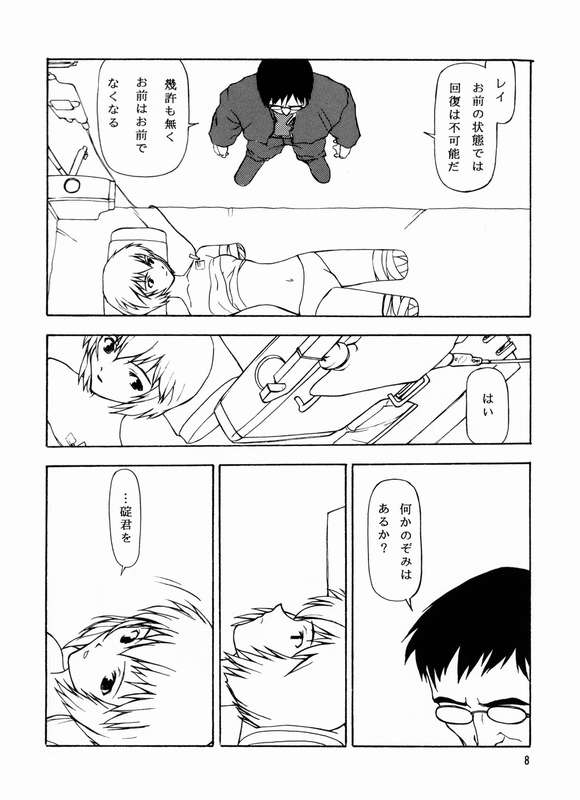 Yo Raide Ken Eru Getsu page 5 full