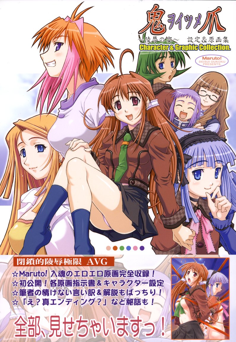 Woitsume ~Ryoujoku No Utage~ Settei & Mangashuu page 1 full