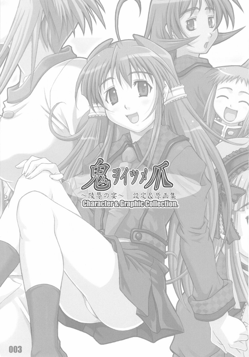 Woitsume ~Ryoujoku No Utage~ Settei & Mangashuu page 3 full