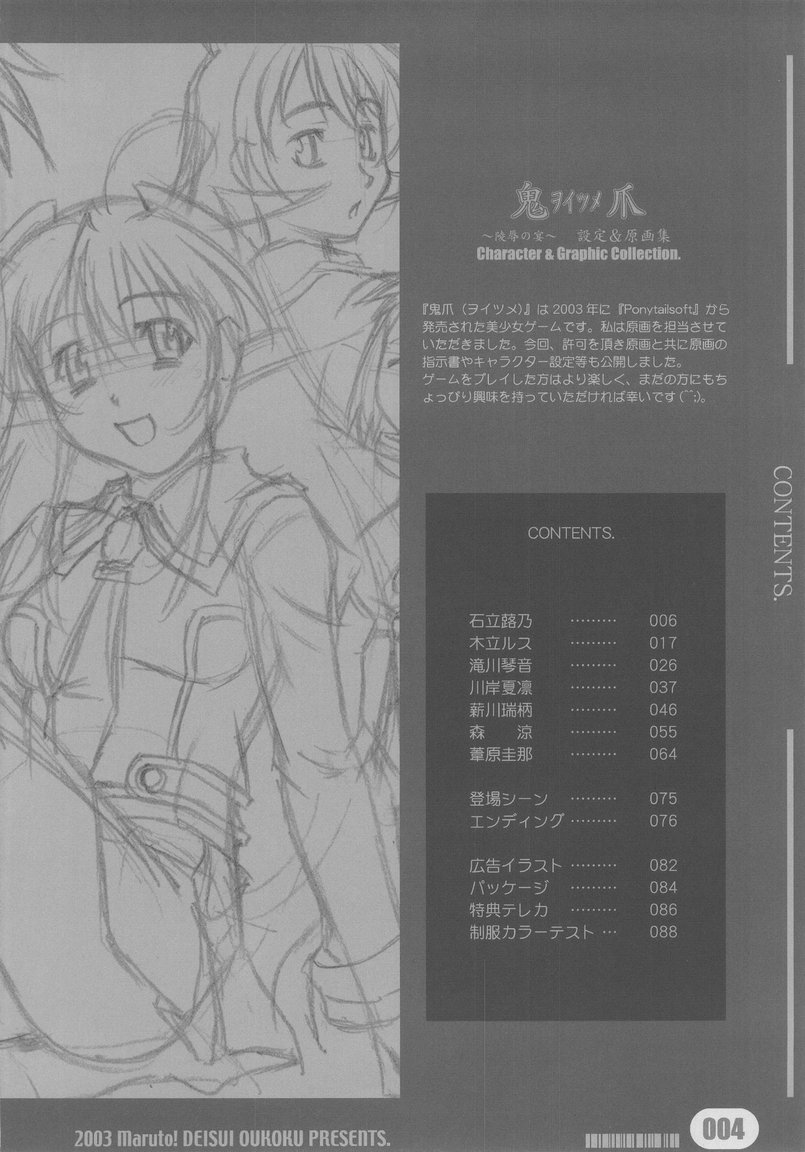 Woitsume ~Ryoujoku No Utage~ Settei & Mangashuu page 4 full