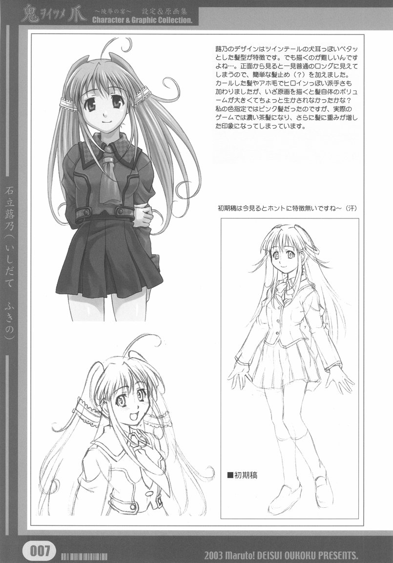 Woitsume ~Ryoujoku No Utage~ Settei & Mangashuu page 7 full