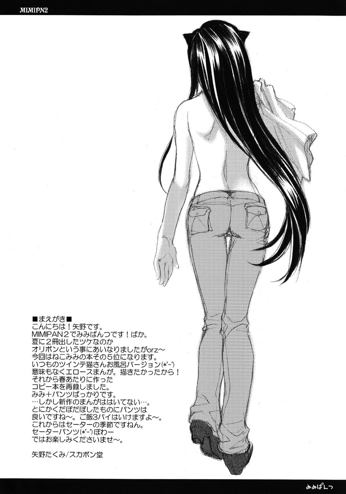 MIMIPAN2 page 2 full