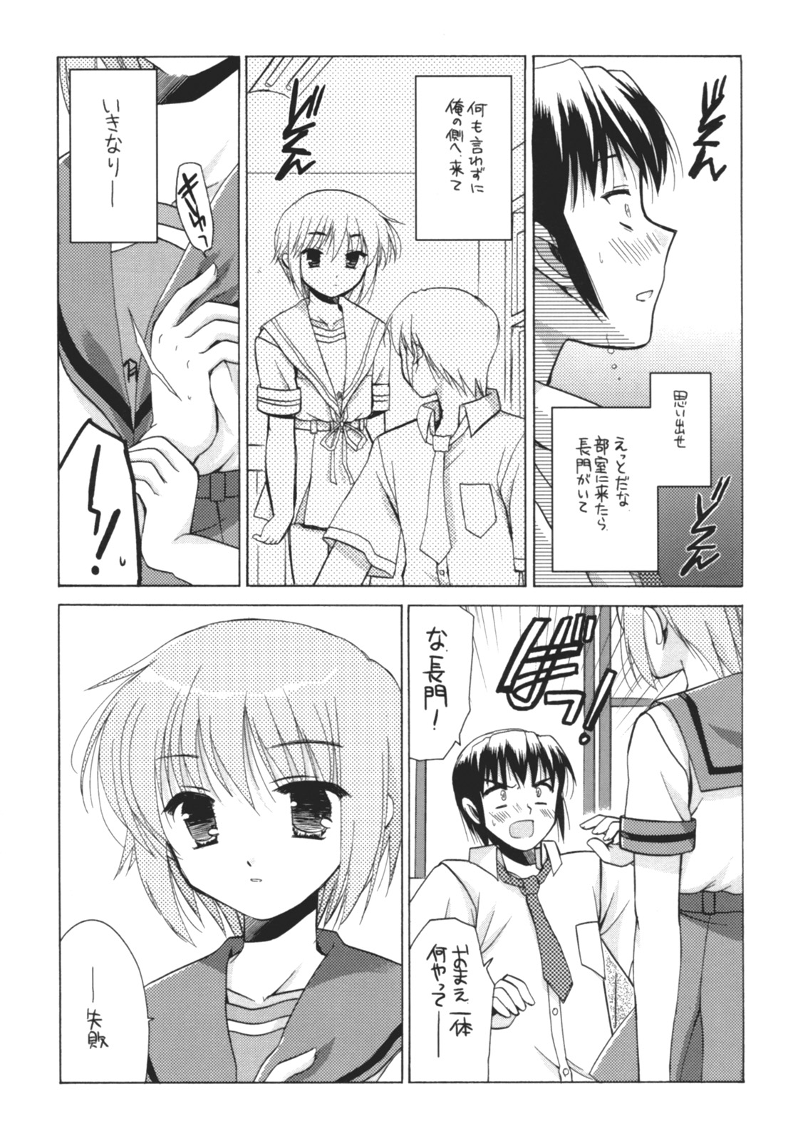 Nagato Yuki no Jikken page 5 full