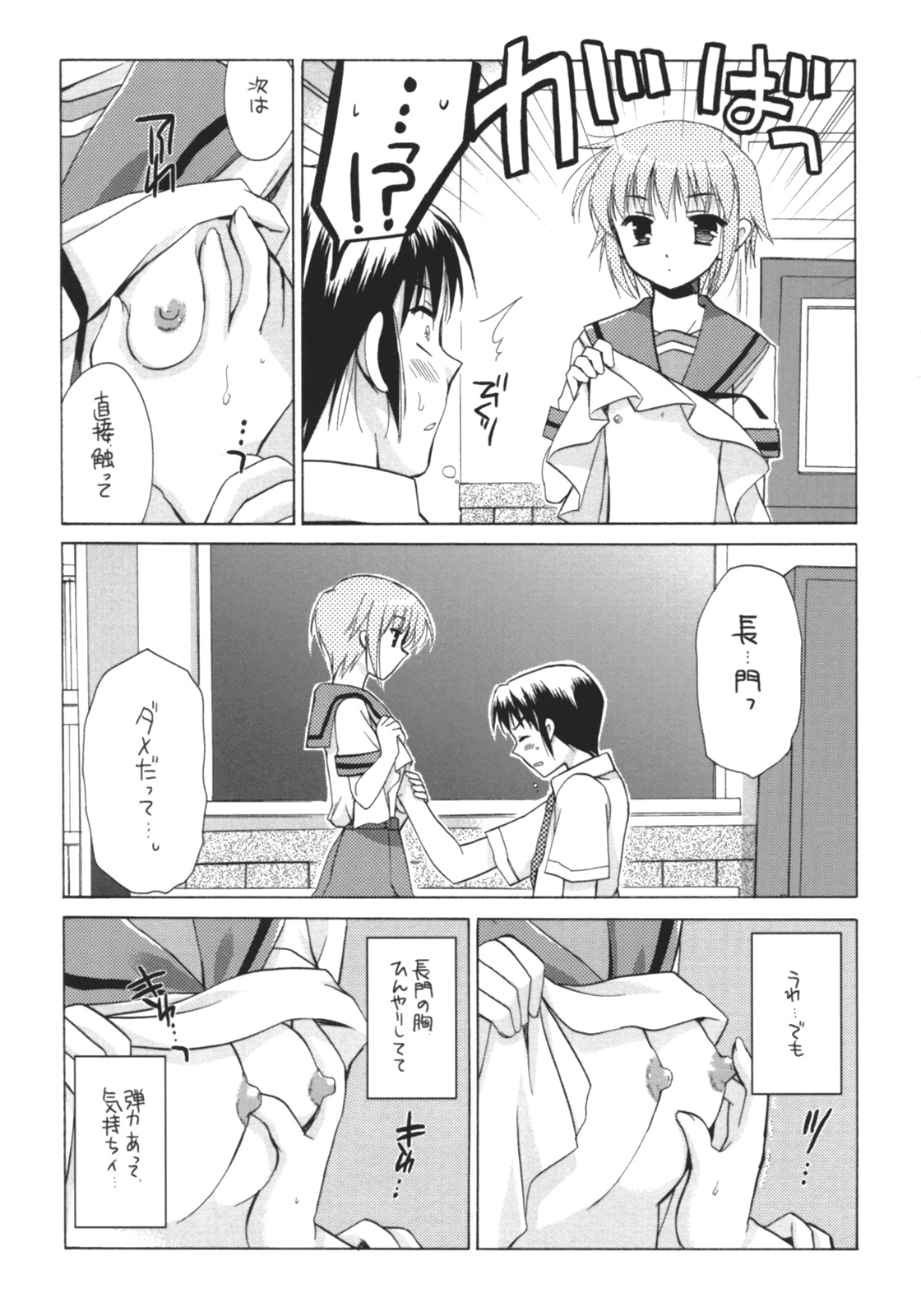 Nagato Yuki no Jikken page 6 full