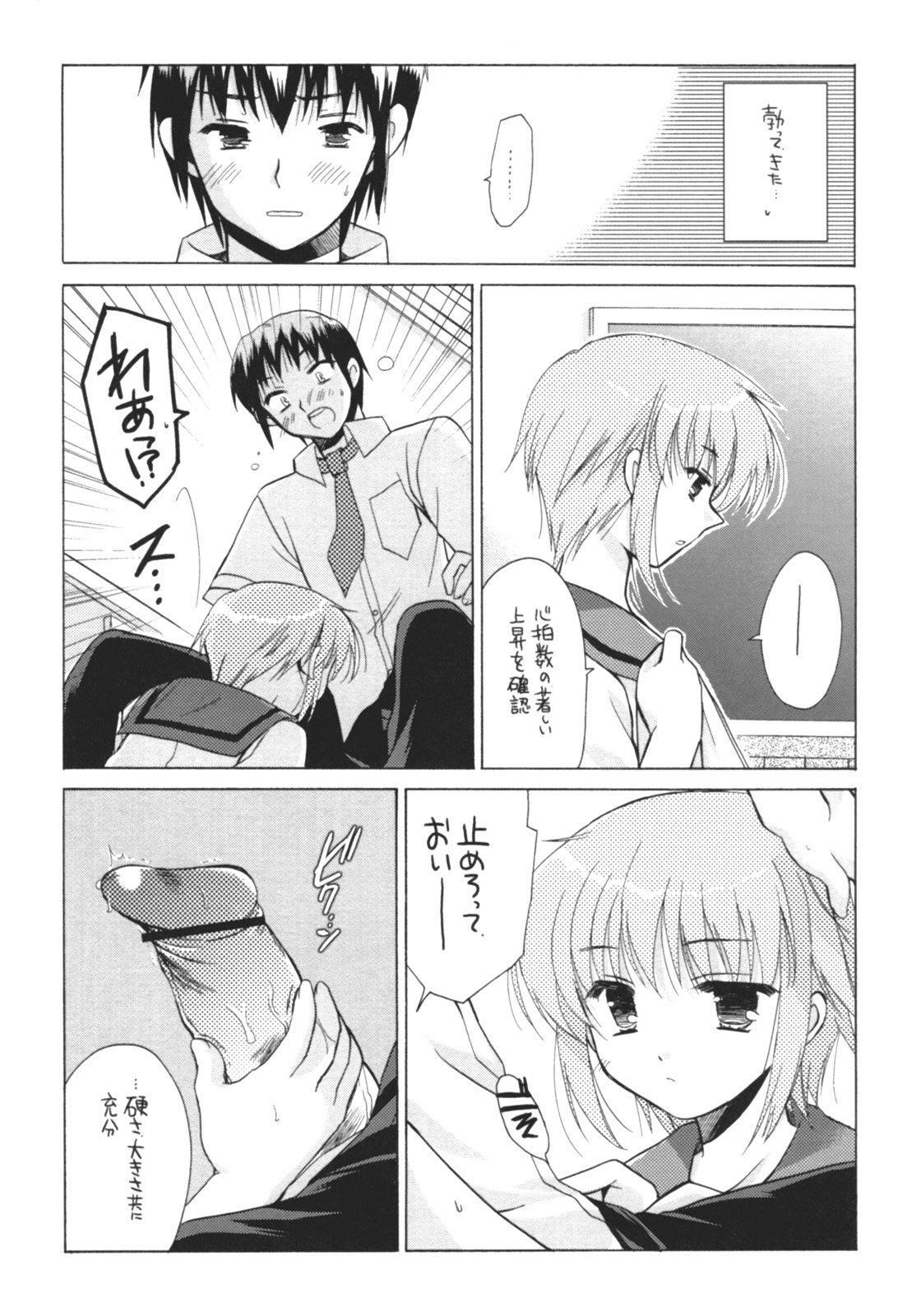 Nagato Yuki no Jikken page 7 full