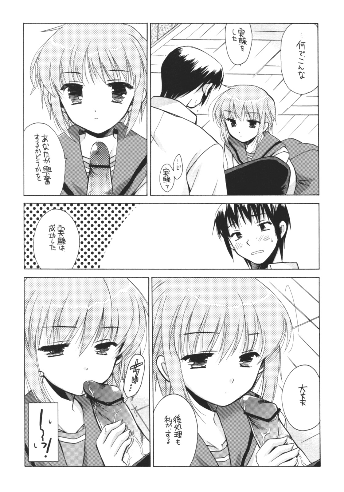 Nagato Yuki no Jikken page 8 full
