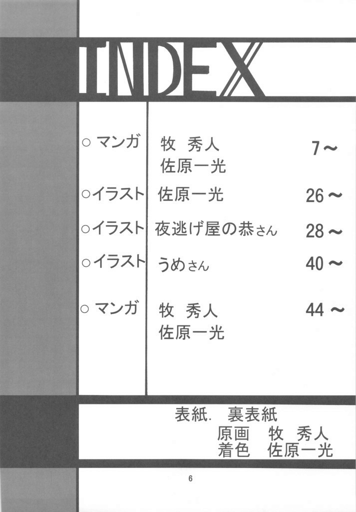 Silent Saturn SS Vol. 11 page 5 full