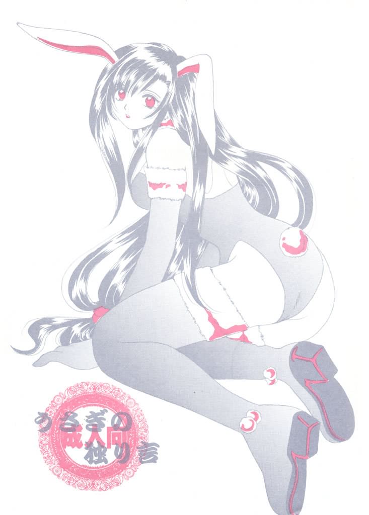 Usagi No Hitorigoto page 1 full