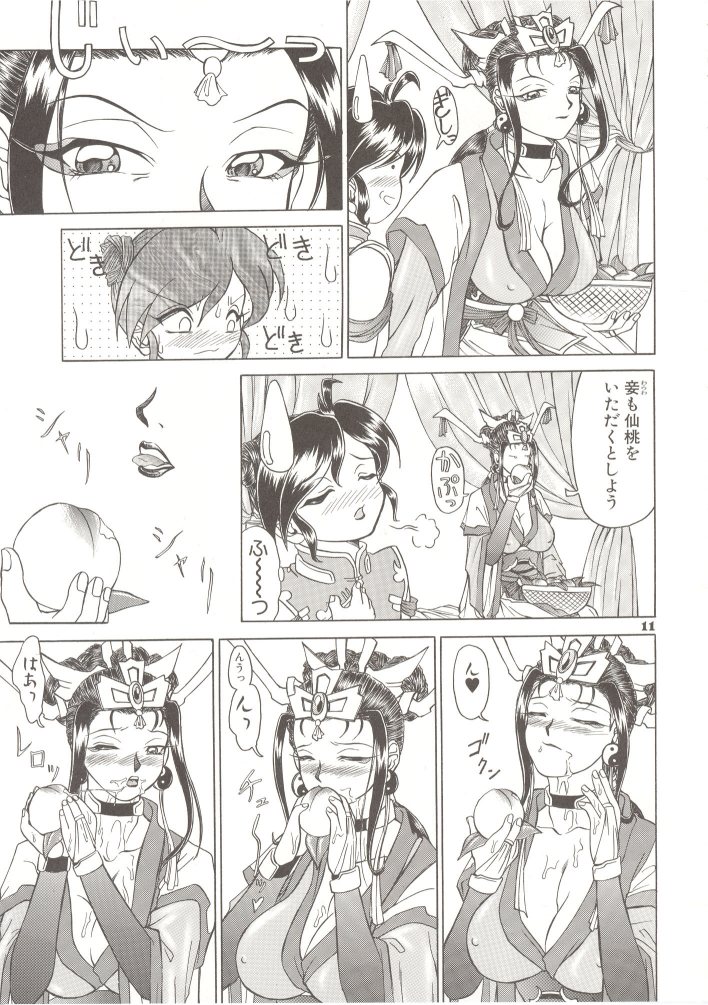 Shinsen Engi page 10 full