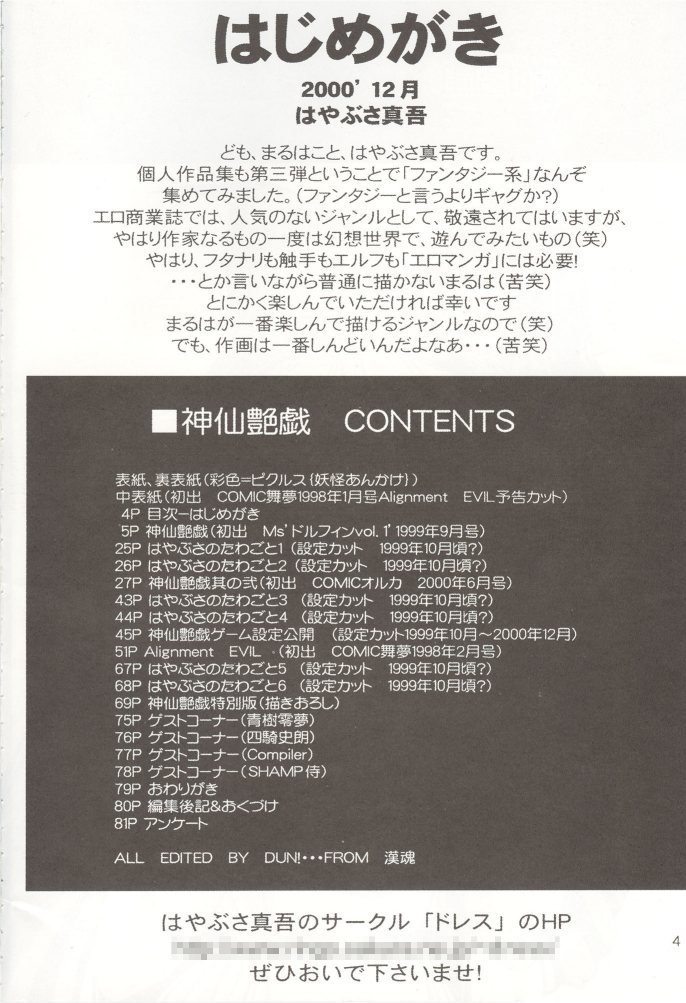 Shinsen Engi page 3 full