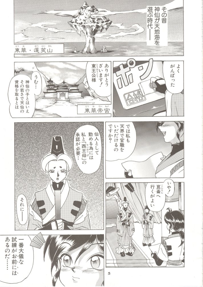 Shinsen Engi page 4 full