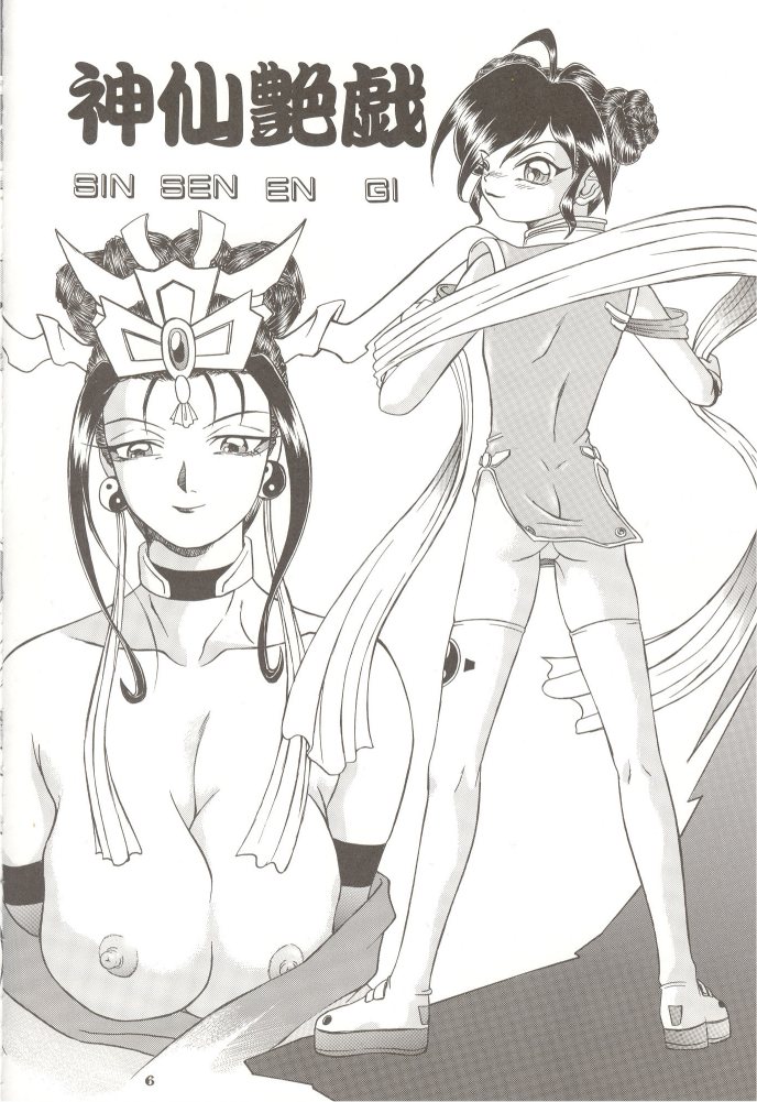 Shinsen Engi page 5 full