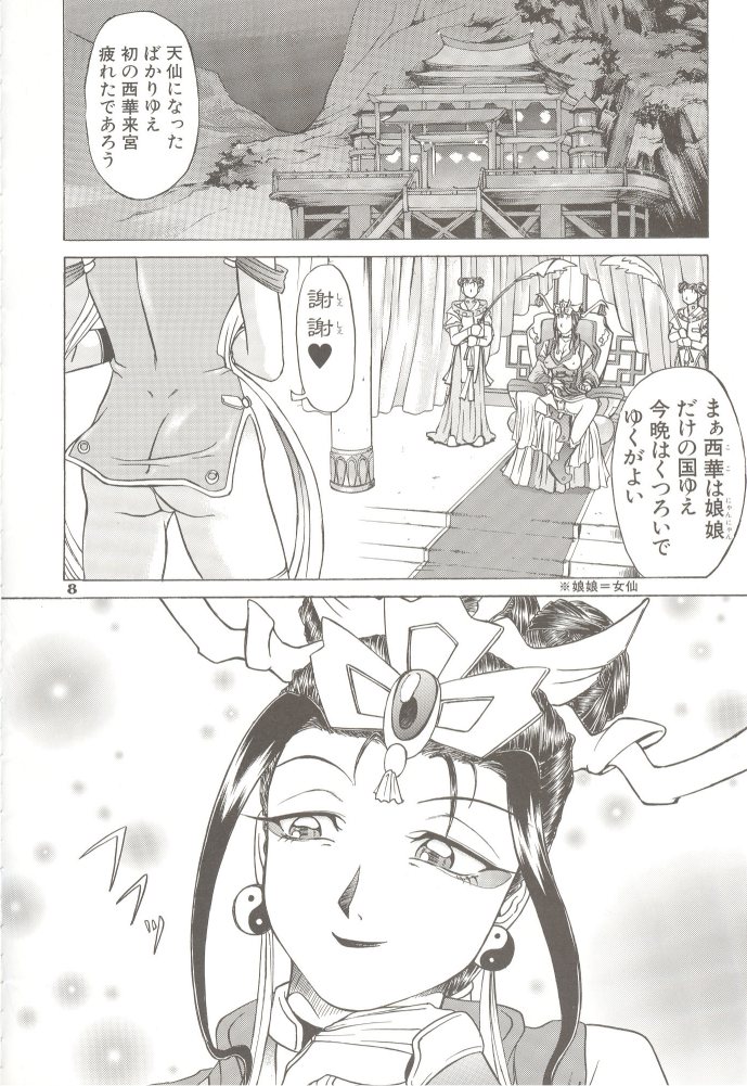 Shinsen Engi page 7 full