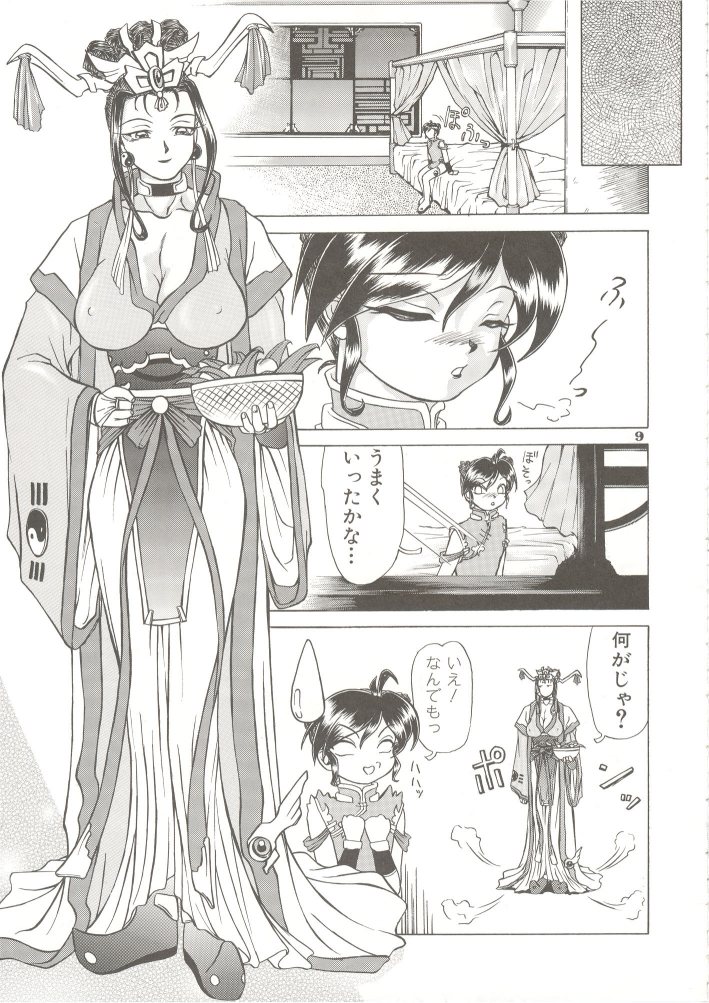 Shinsen Engi page 8 full