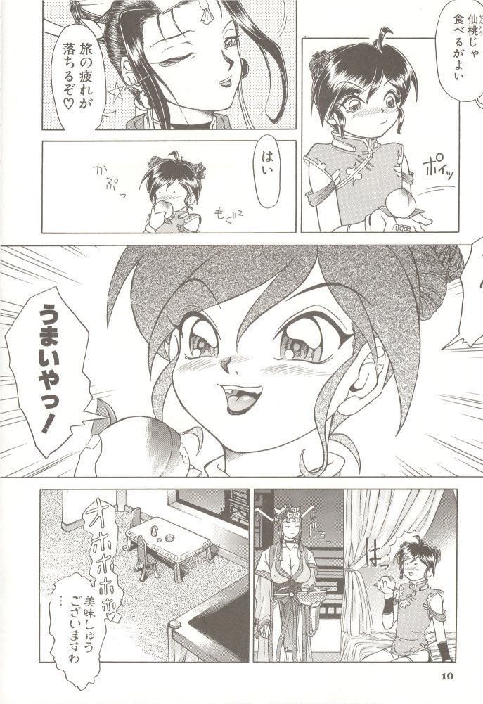 Shinsen Engi page 9 full