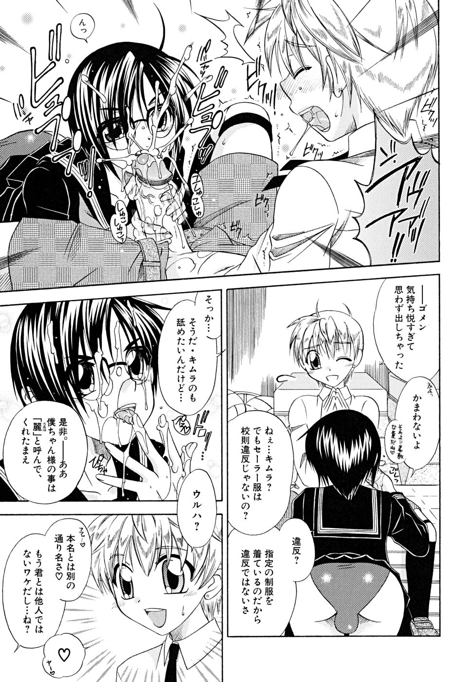 Junk Maid page 5 full