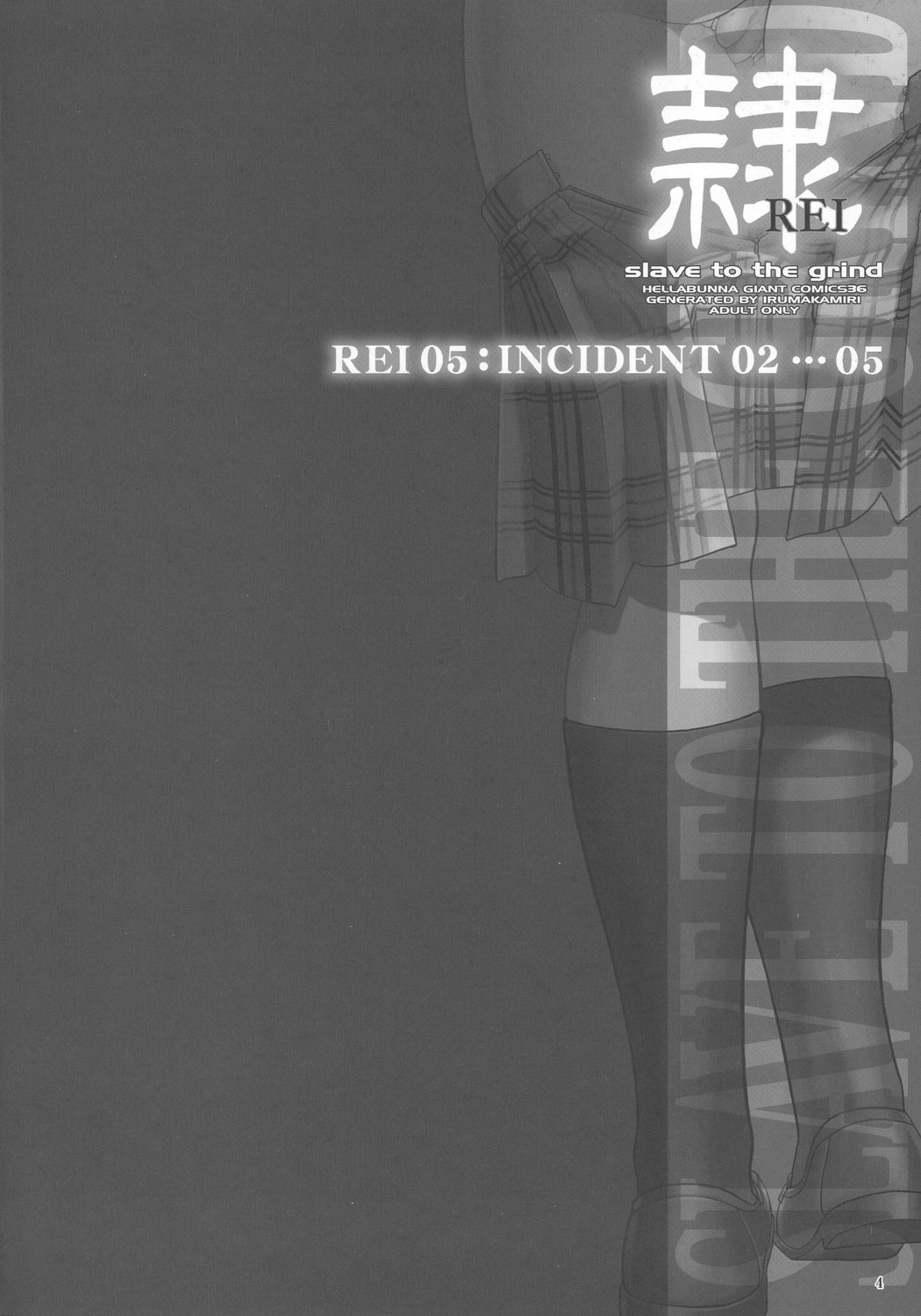 REI CHAPTER 05：INDECENT 02 page 3 full