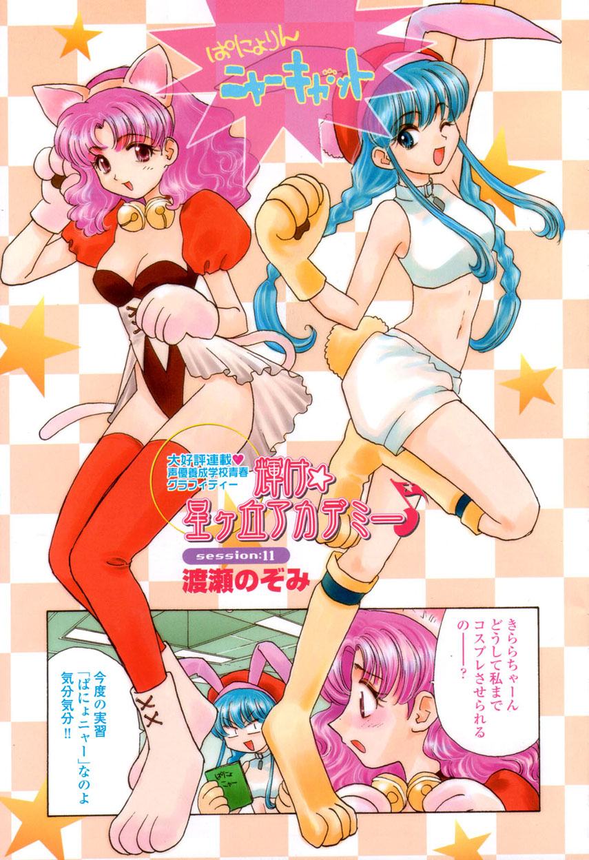 COMIC Momohime 2003-03 page 6 full