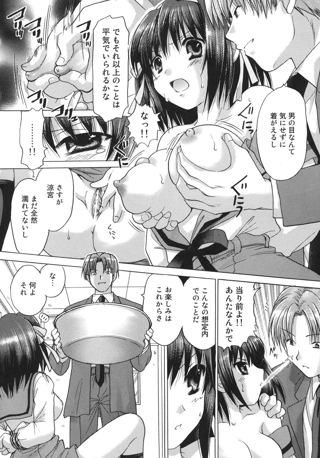 Suzumiya Haruhi no Zettai Zetsumei page 7 full