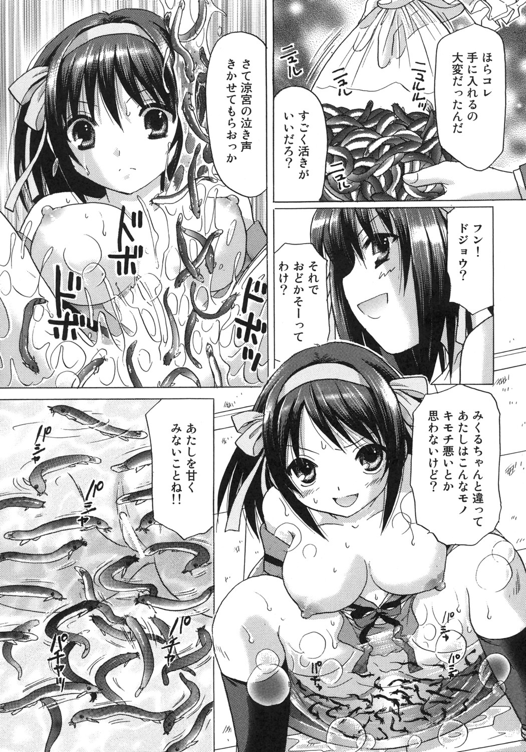Suzumiya Haruhi no Zettai Zetsumei page 9 full