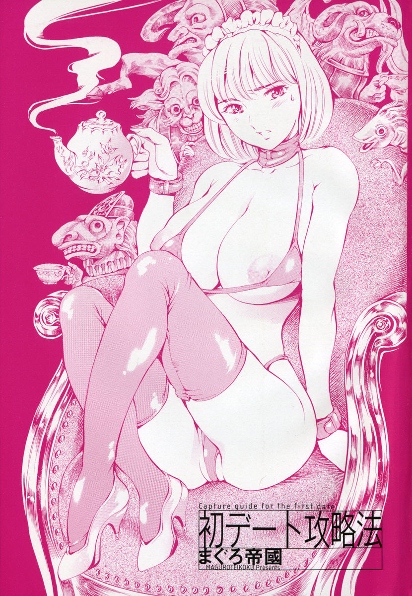 Hatsu Date Kouryaku Hou - Capture guide for the first date. page 9 full