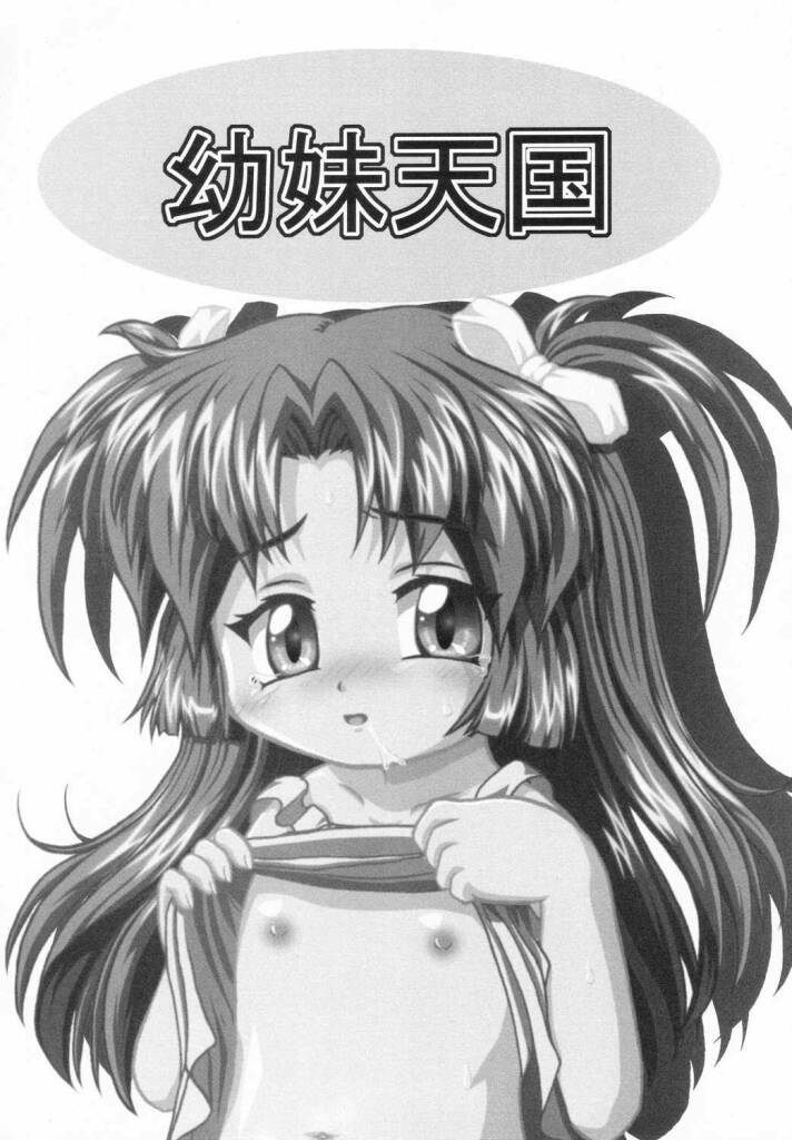 Youmai Tengoku page 2 full