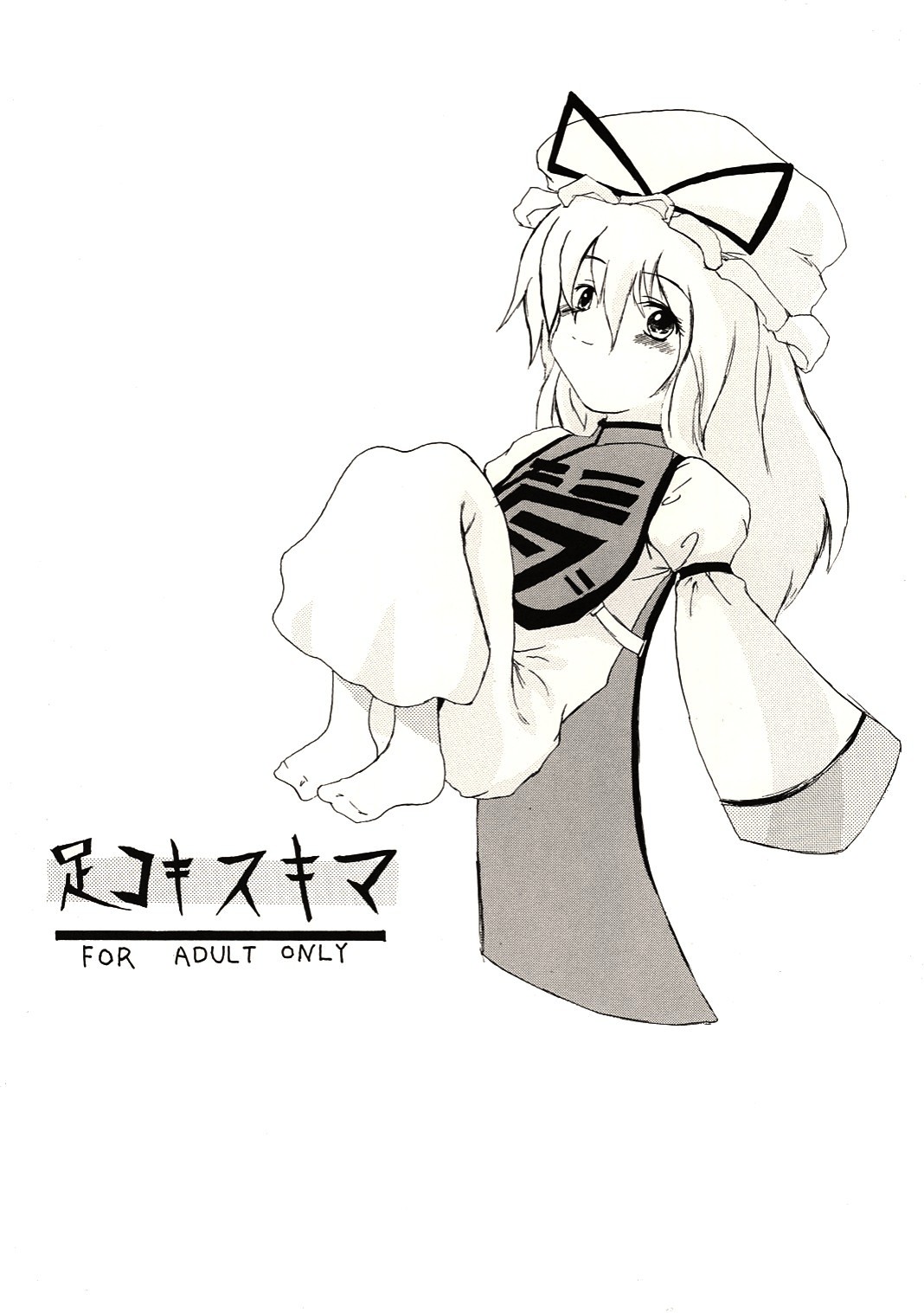 Ashikoki Sukima page 1 full