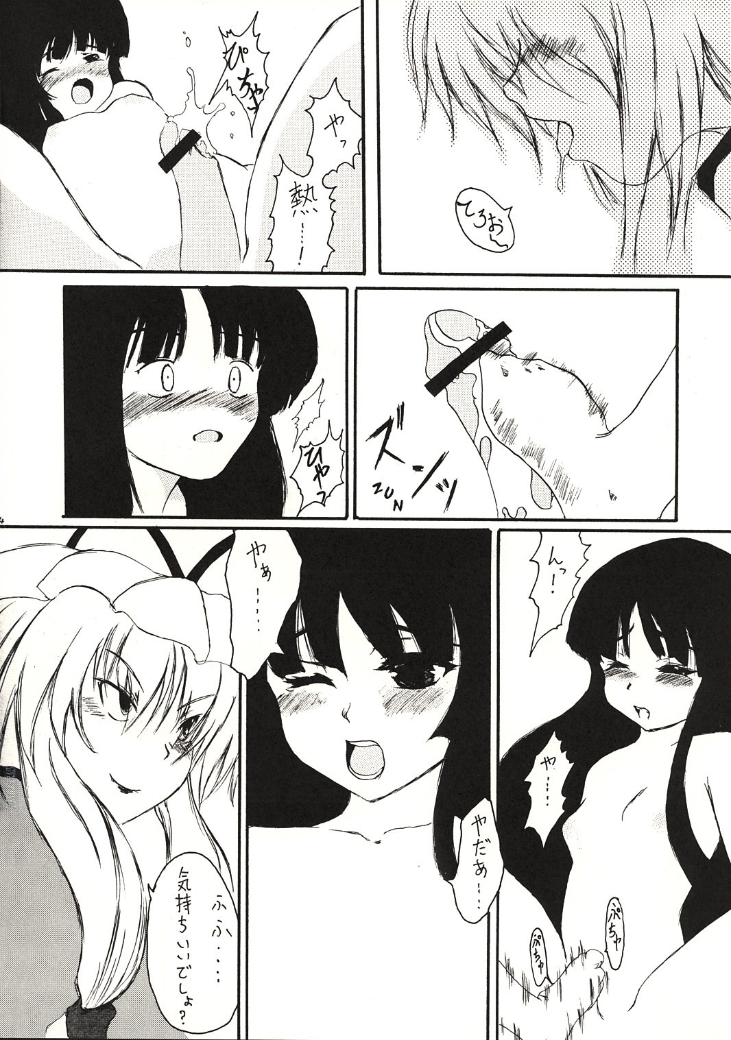 Ashikoki Sukima page 3 full